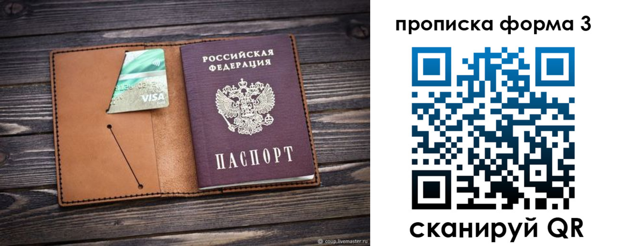 прописка паспорт в Волоколамске