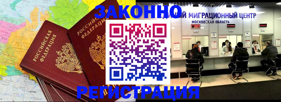 временная регистрация для школы в Волоколамске