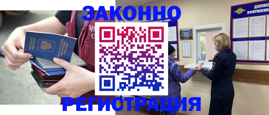 регистрация в Волоколамске