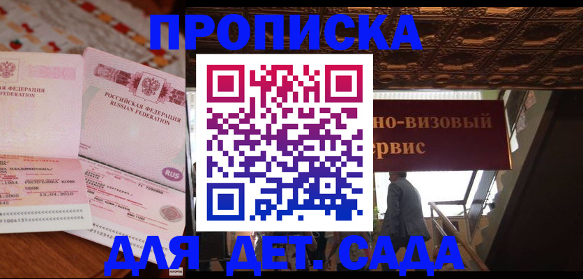 прописка поиск в Волоколамске