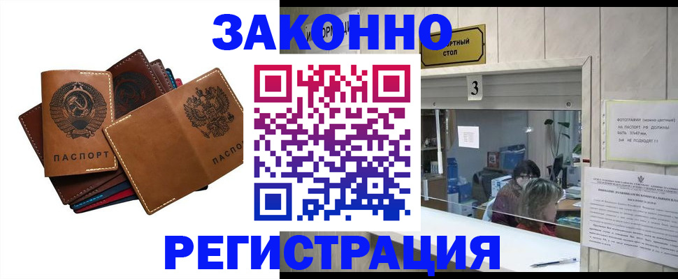 временная регистрация недорого в Волоколамске
