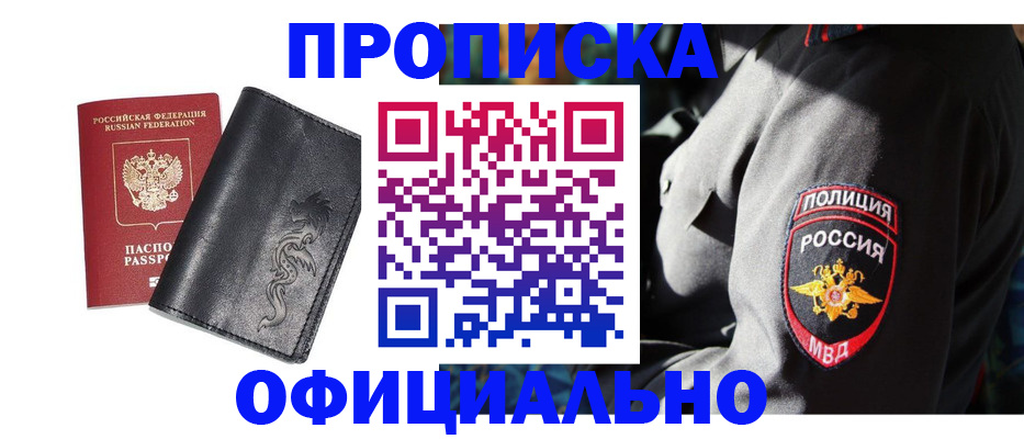 прописка в Волоколамске