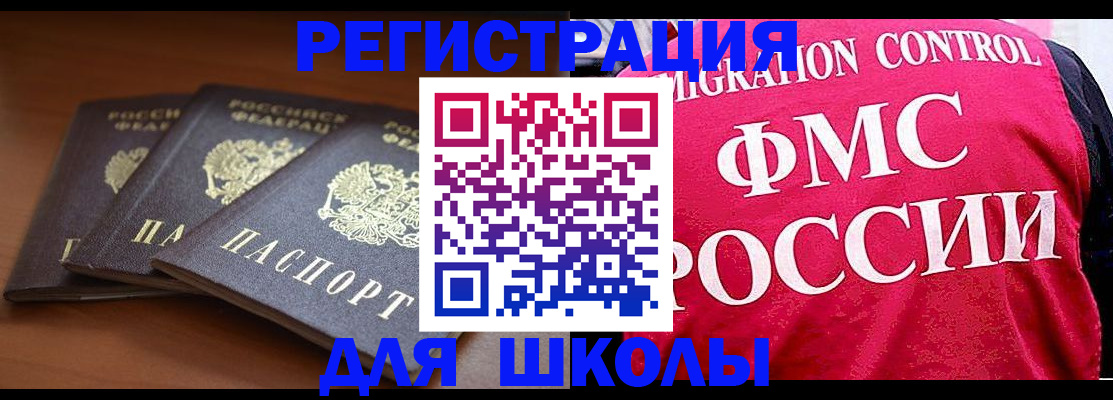 прописка иностранных граждан в Волоколамске